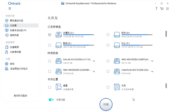 深度扫描可恢复的文档