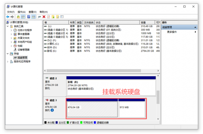 磁盘管理中的系统盘