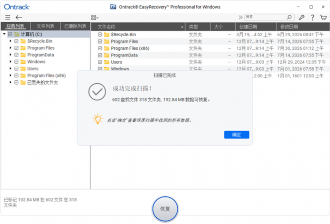 显示本次扫描结果