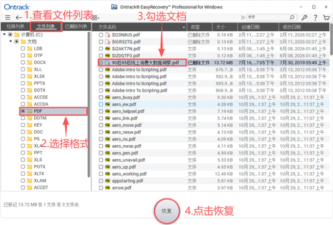 恢复选中的PDF文档