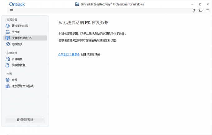 恢复无法启动的PC