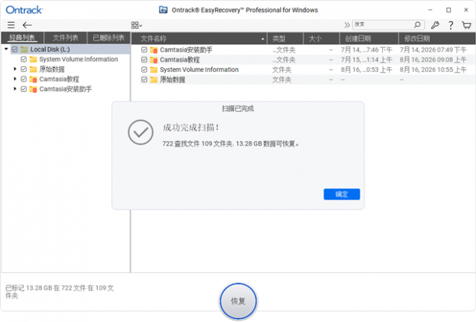 显示深度扫描结果