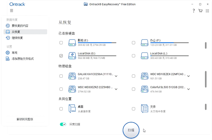 深度扫描SD卡中的数据