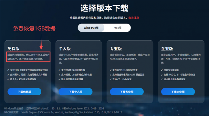 可以免费恢复数据的恢复软件