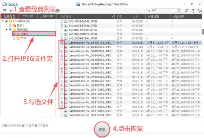 批量恢复选中的文件