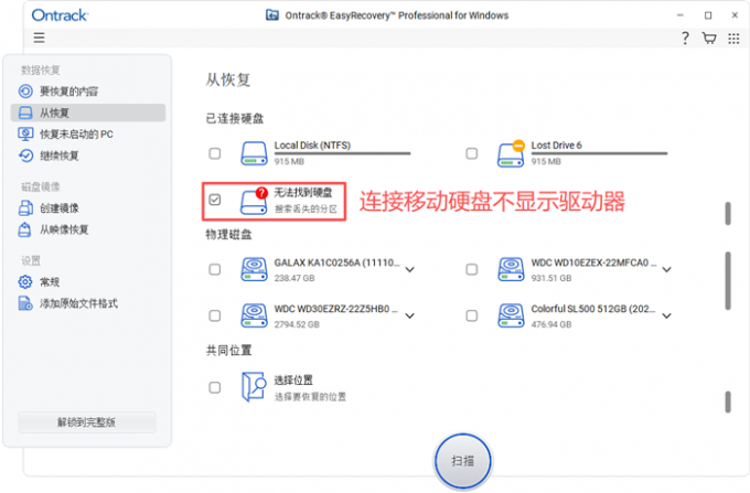 恢复不显示的分区