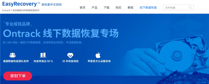 Ontrack线下数据恢复服务