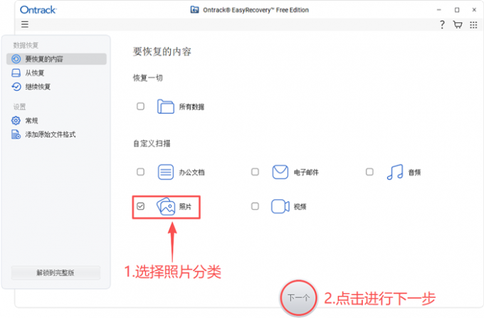 恢复照片类型数据