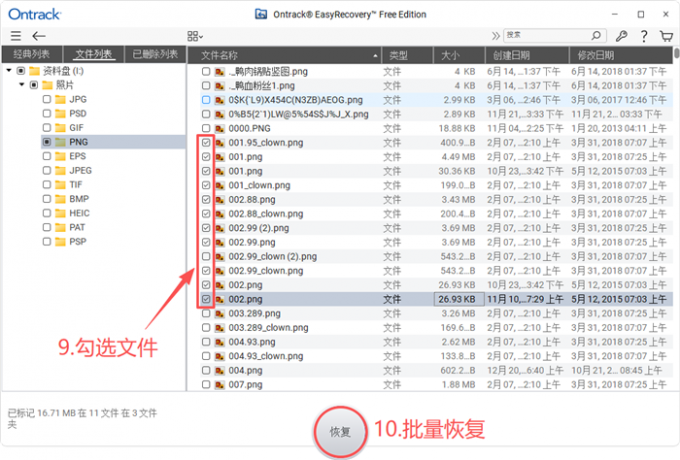 批量恢复选中的文件