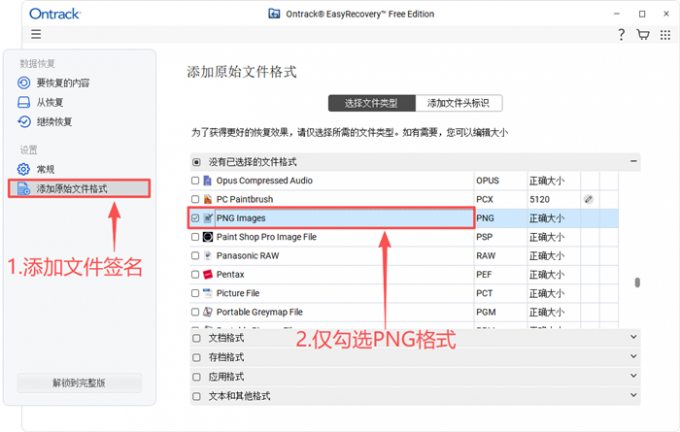 勾选需要恢复的文件格式
