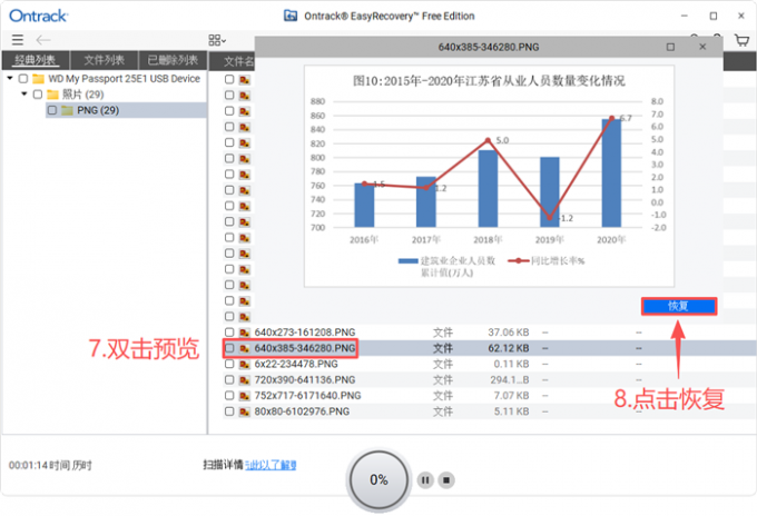 预览并恢复图片文件