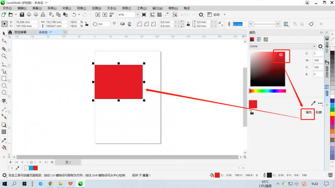 图2：对图形填充红色