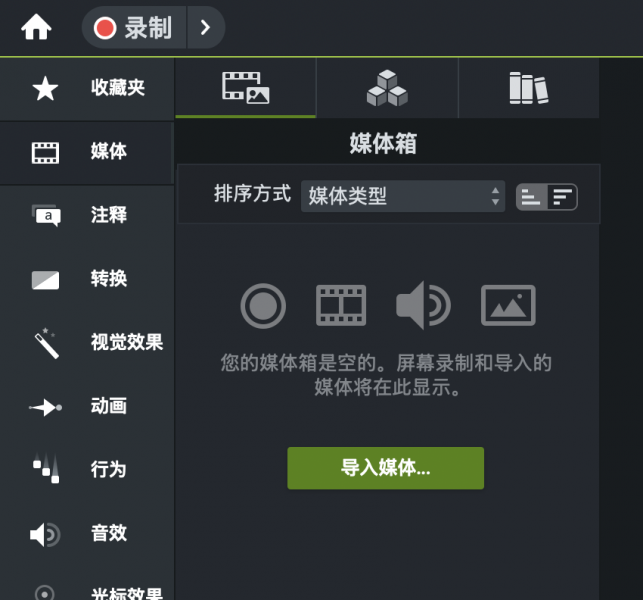 导入媒体