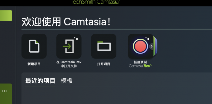 新建录制