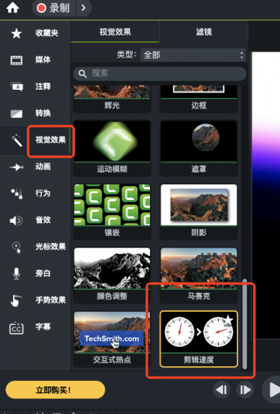 设置剪辑速度