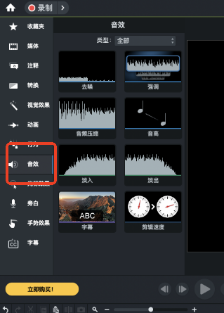音效功能