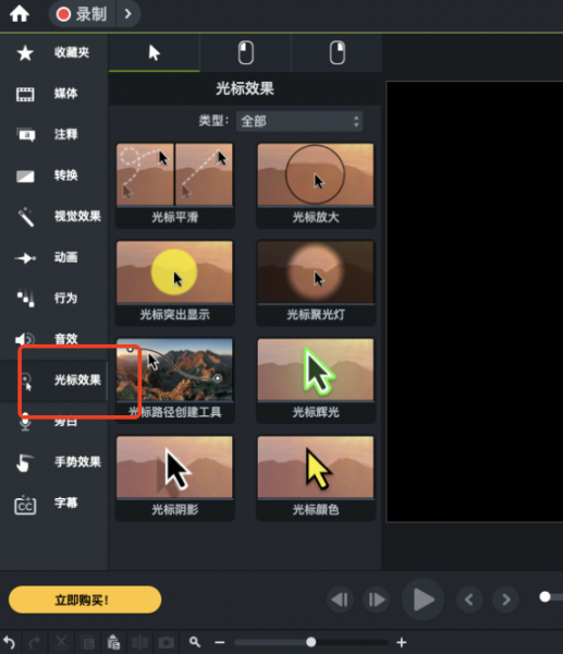 光标效果