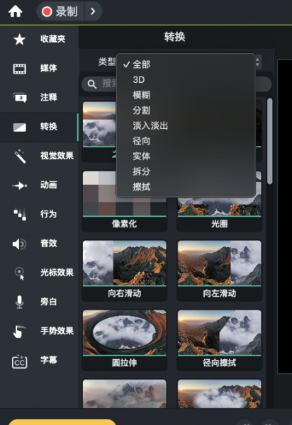 转场特效