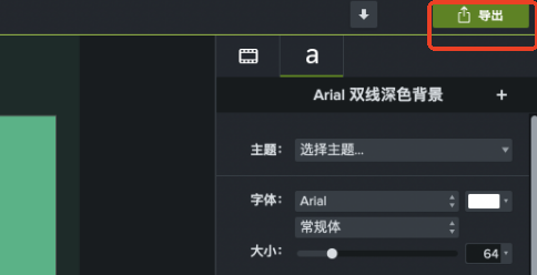 点击导出
