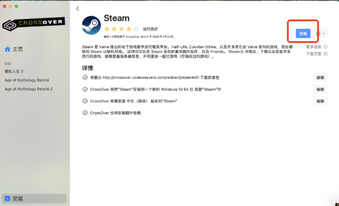 安装Steam