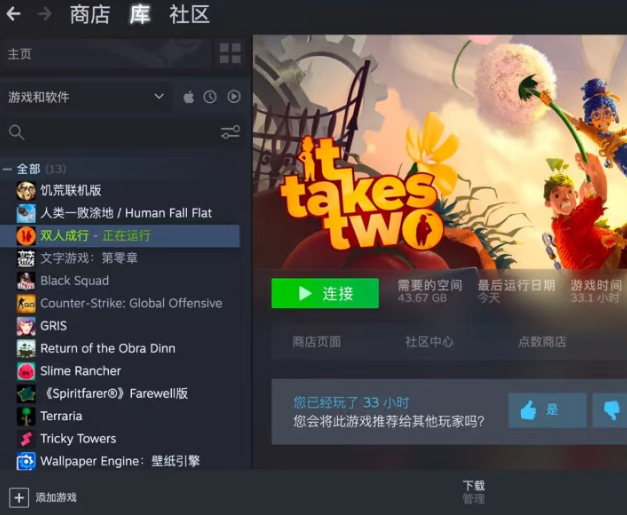 《双人成行》