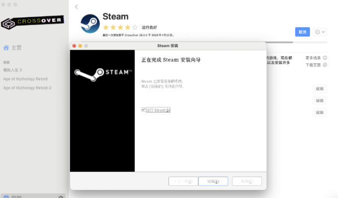 安装Steam