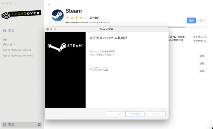 安装Steam