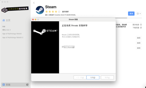 安装Steam