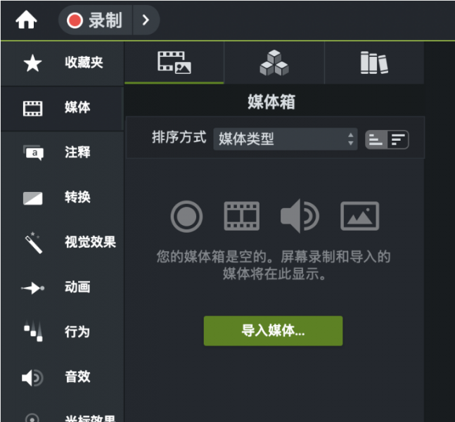 导入媒体
