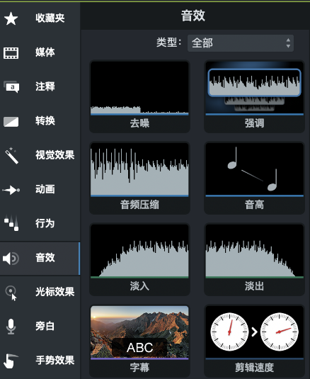 音效功能