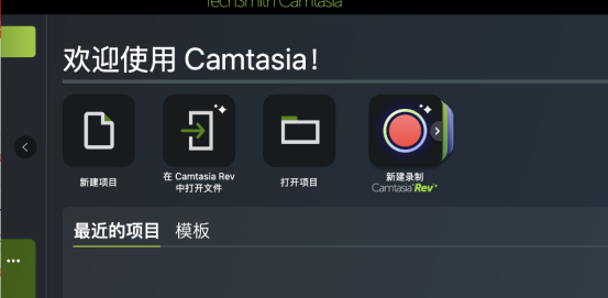 打开Camtasia