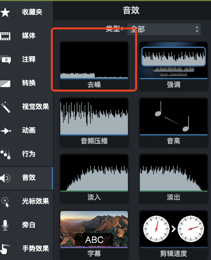 去噪功能