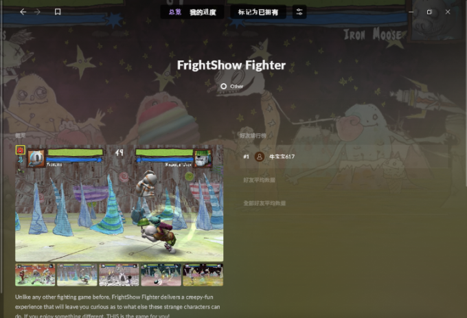 《FrightShow Fighter》