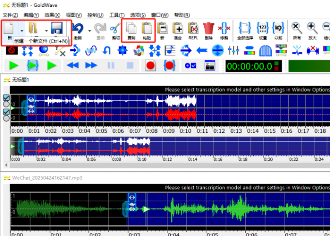 新建空白音频文件