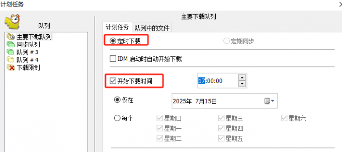 设置开始下载时间