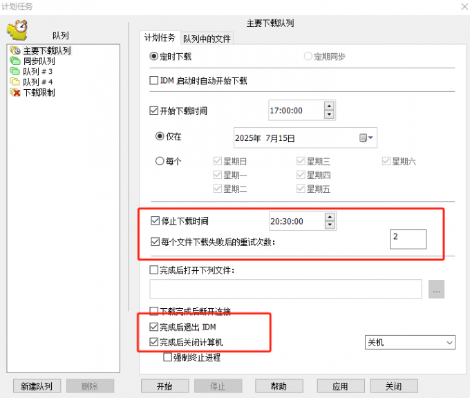 设置停止下载时间