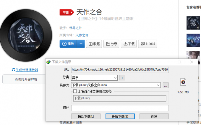 下载音频