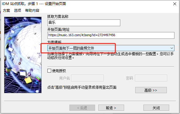 抓取设置