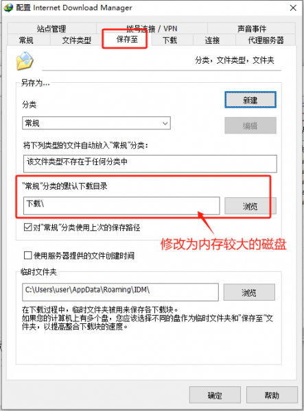 设置保存路径