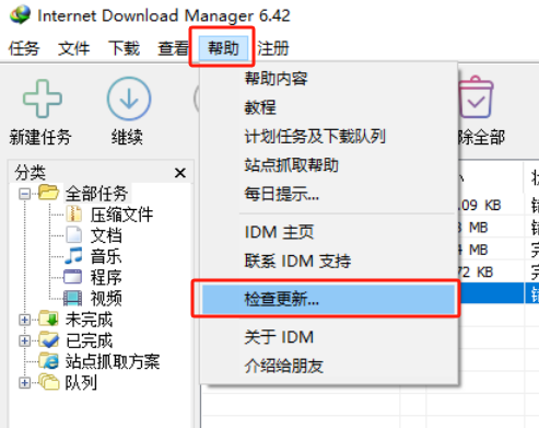 检查更新