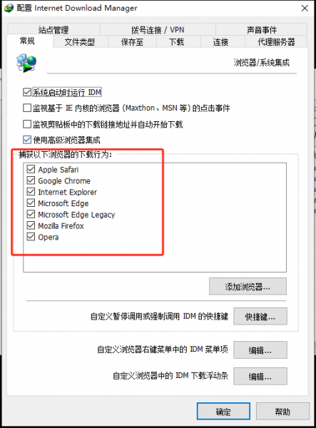 IDM高级浏览器集成