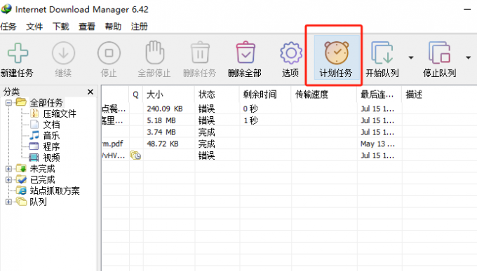 计划任务