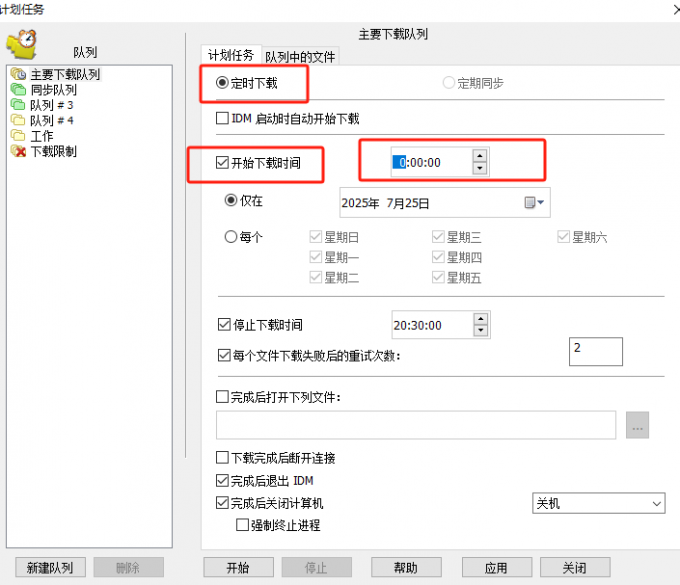 设置开始时间