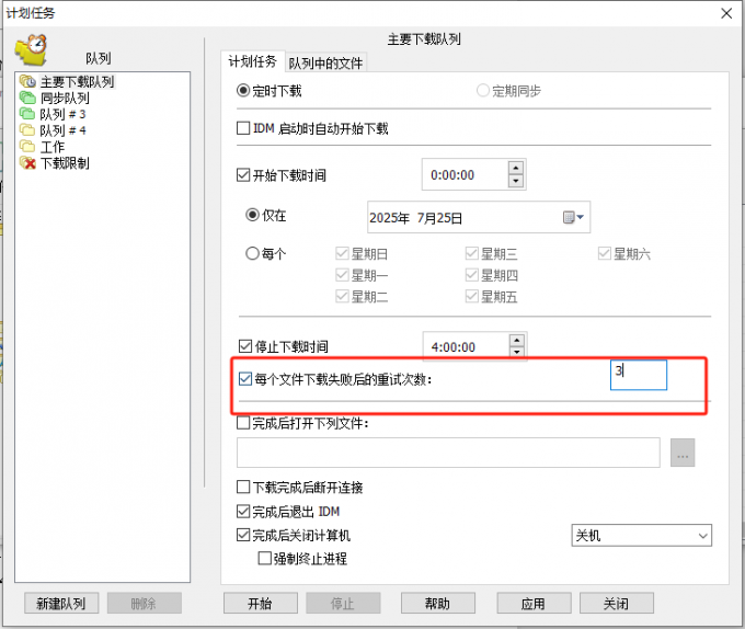 设置失败后重试次数