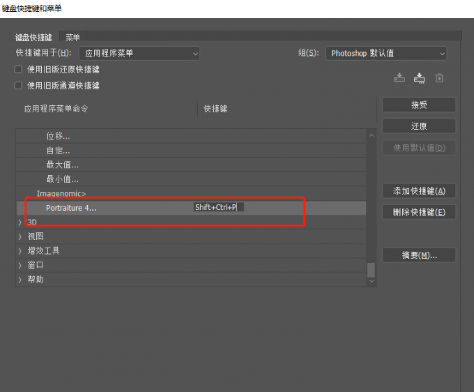 快捷键设置