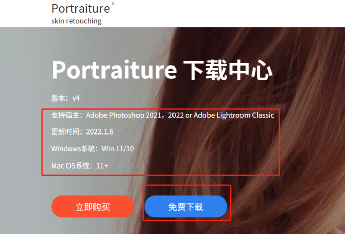Portraiture下载页