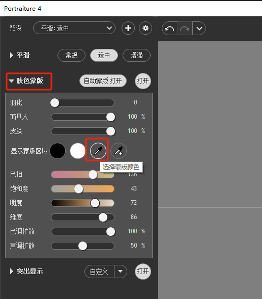 Portraiture肤色蒙版