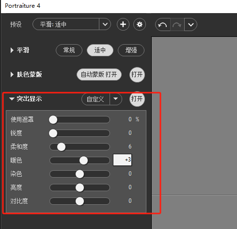 Portraiture突出显示