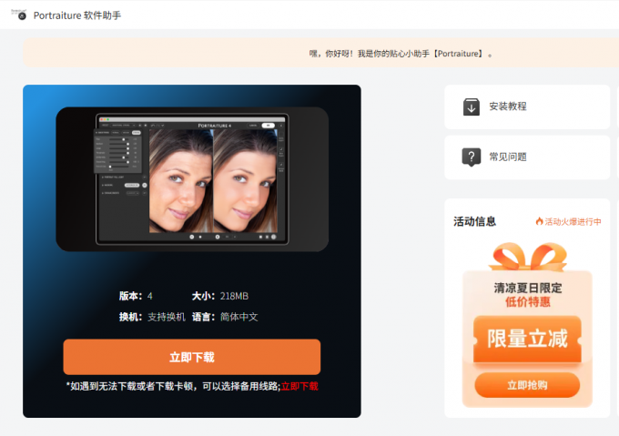 Portraiture下载助手