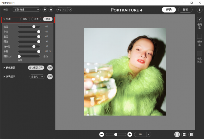 Portraiture平滑功能